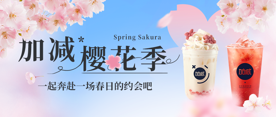 新品上新|赏金船长樱花季今日开启▶️ ，限定樱赏杯免费送
