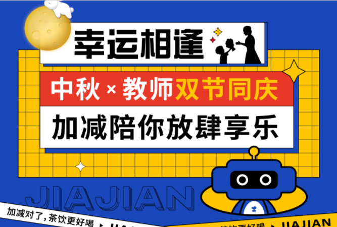 第二杯半价|双节相遇，赏金船长陪你放肆乐！